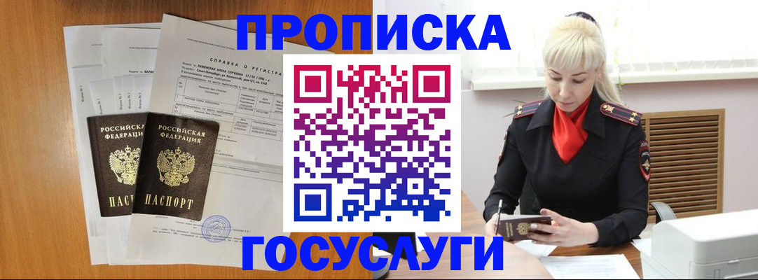 временная регистрация собственник в Дзержинском