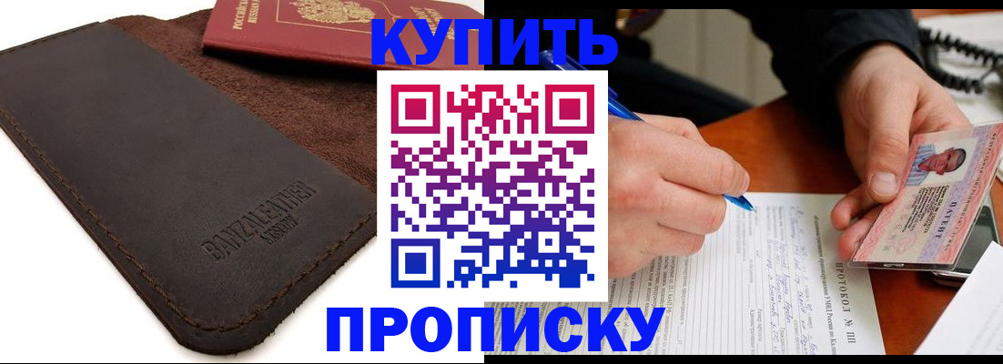 временная регистрация в Дзержинском
