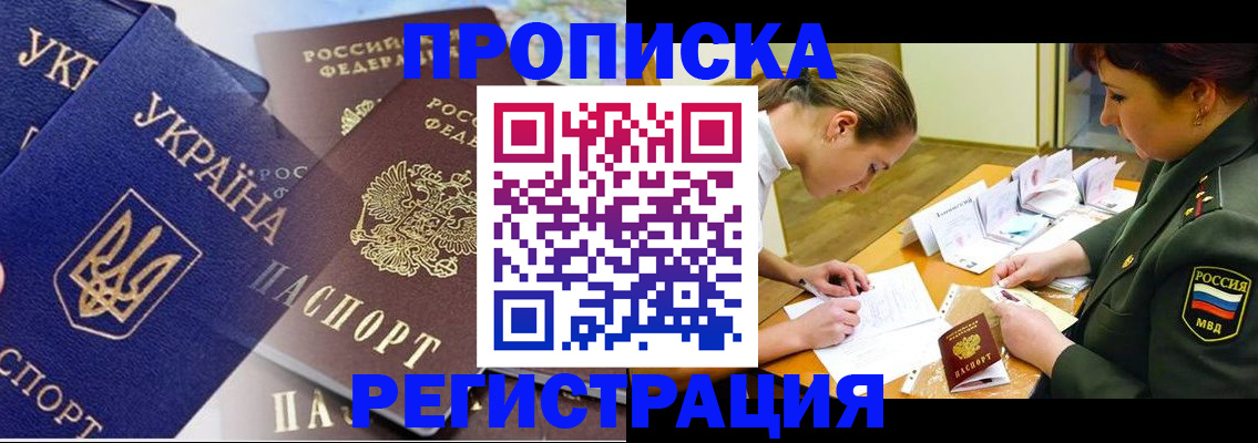 прописка 2025 в Дзержинском