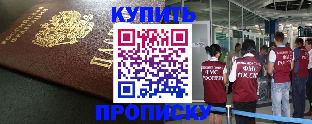 временная регистрация в Дзержинском